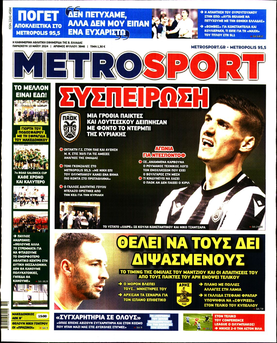 Εξώφυλο εφημερίδας METROSPORT 2024-05-10