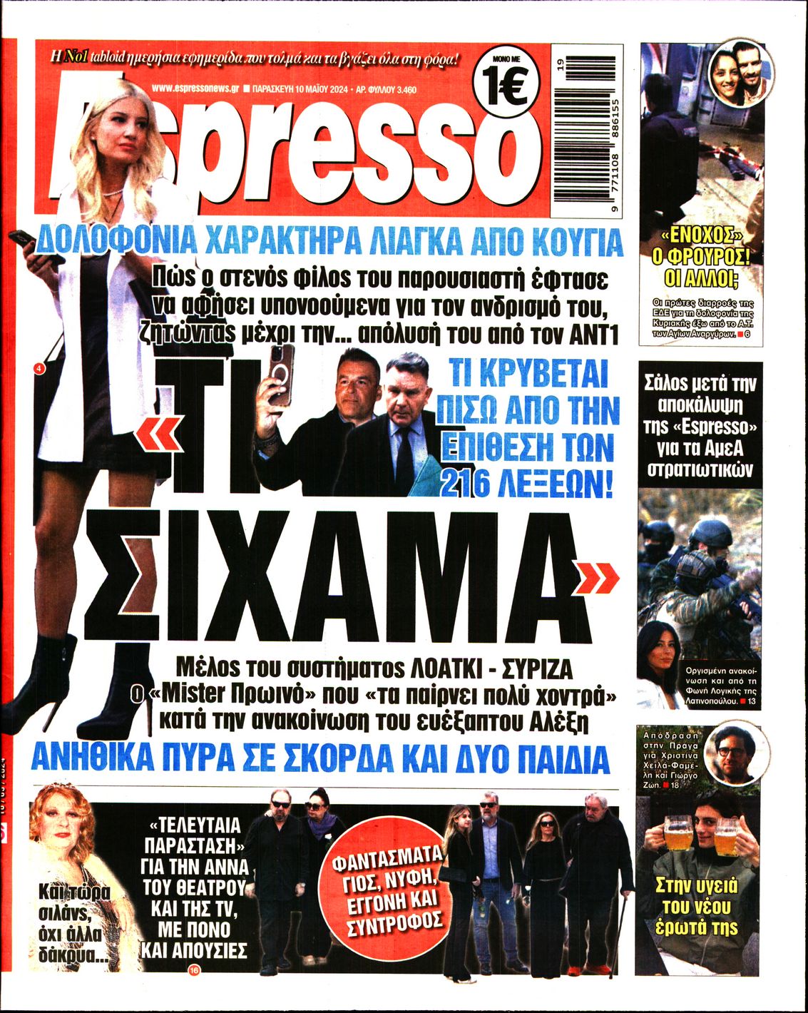 Εξώφυλο εφημερίδας ESPRESSO 2024-05-10