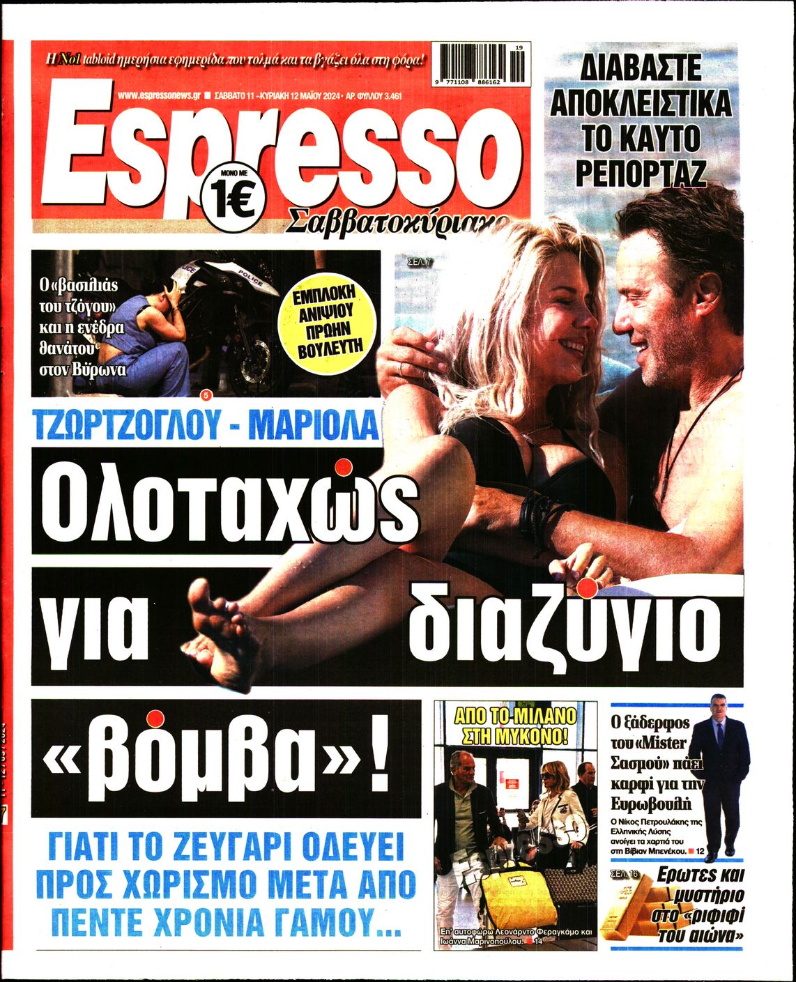 Εξώφυλο εφημερίδας ESPRESSO 2024-05-11