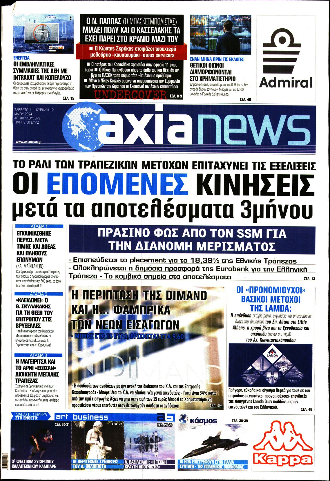 Εξώφυλο εφημερίδας ΑΞΙΑ 2024-05-11