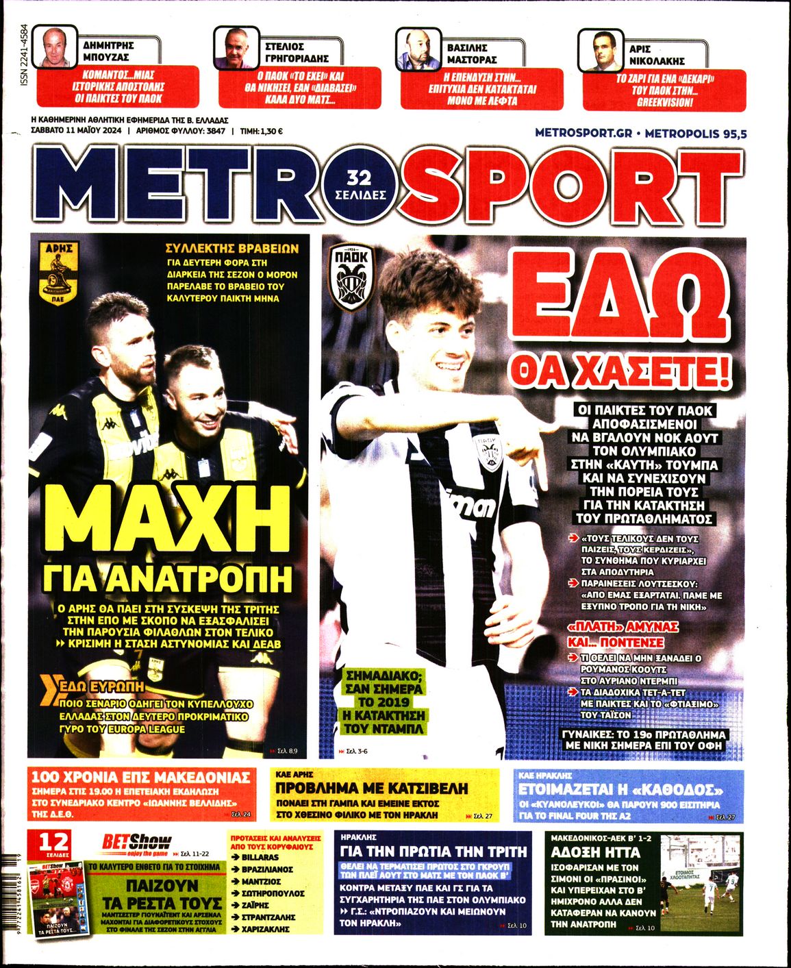 Εξώφυλο εφημερίδας METROSPORT 2024-05-11