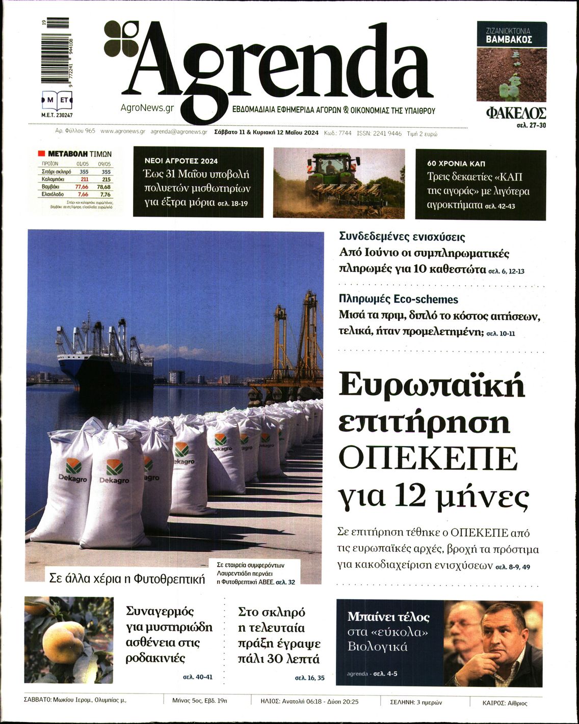 Εξώφυλο εφημερίδας AGRENDA 2024-05-11