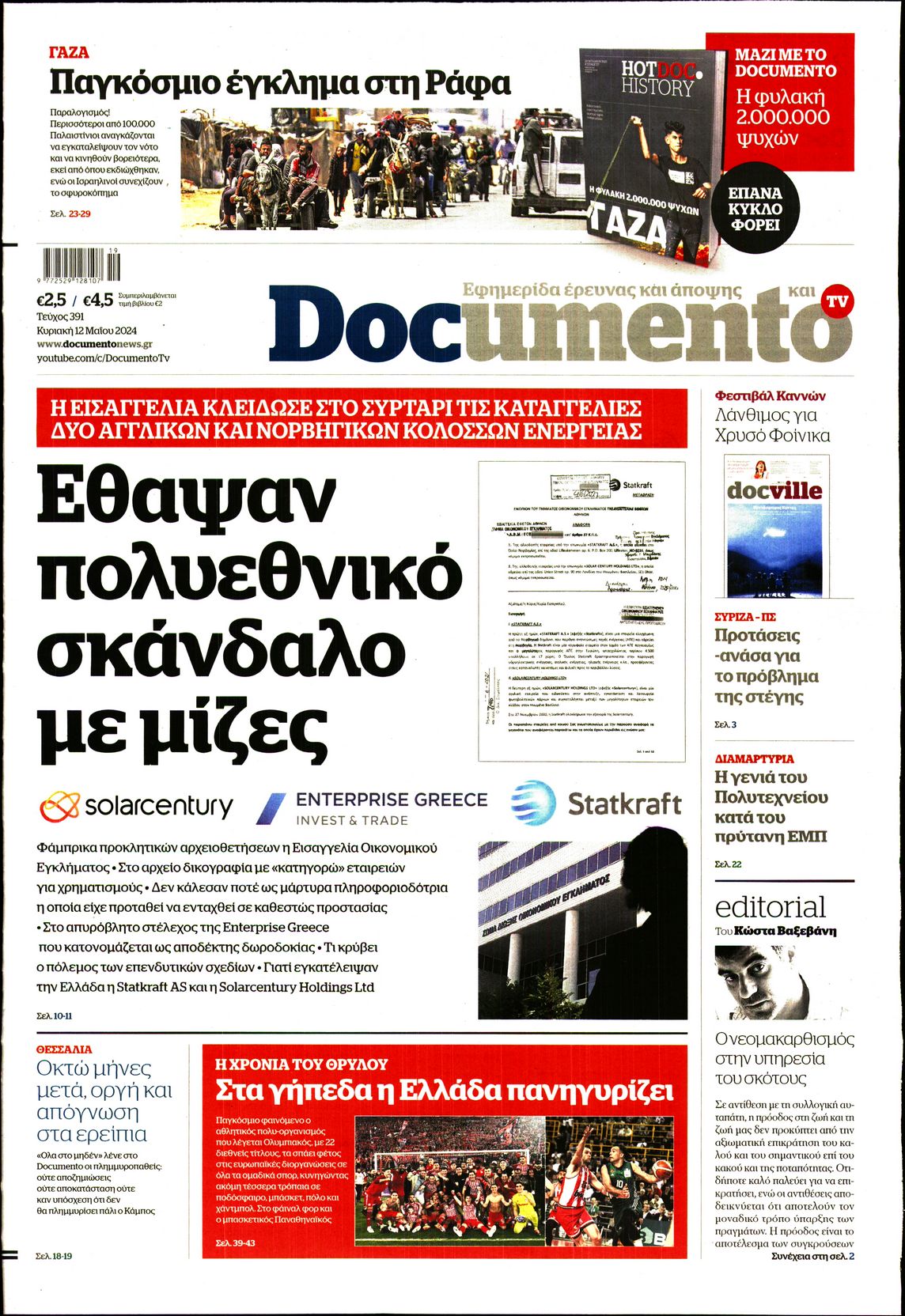 Εξώφυλο εφημερίδας DOCUMENTO 2024-05-12