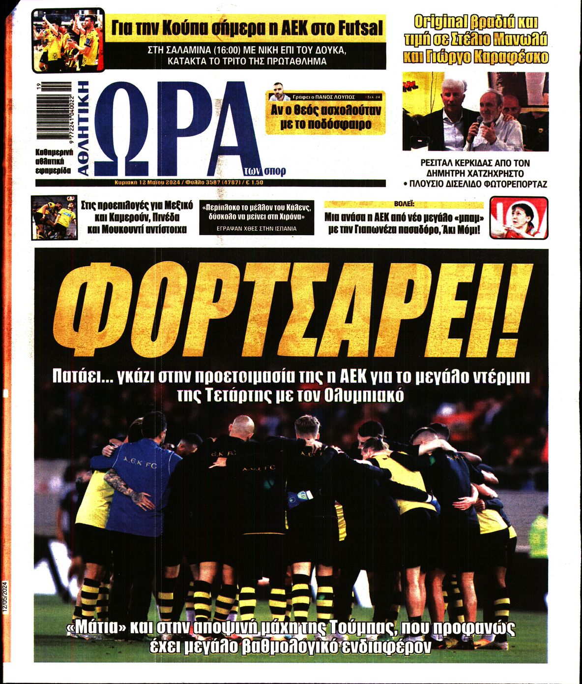Εξώφυλο εφημερίδας ΩΡΑ ΓΙΑ ΣΠΟΡ 2024-05-12