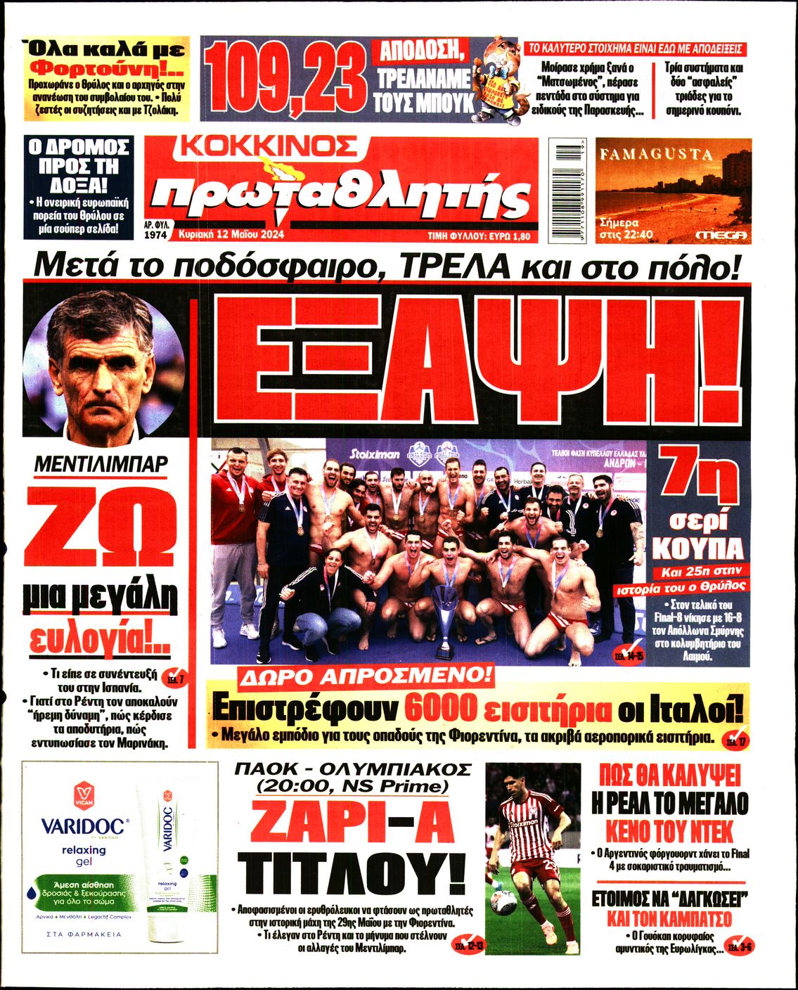Εξώφυλο εφημερίδας ΠΡΩΤΑΘΛΗΤΗΣ 2024-05-12