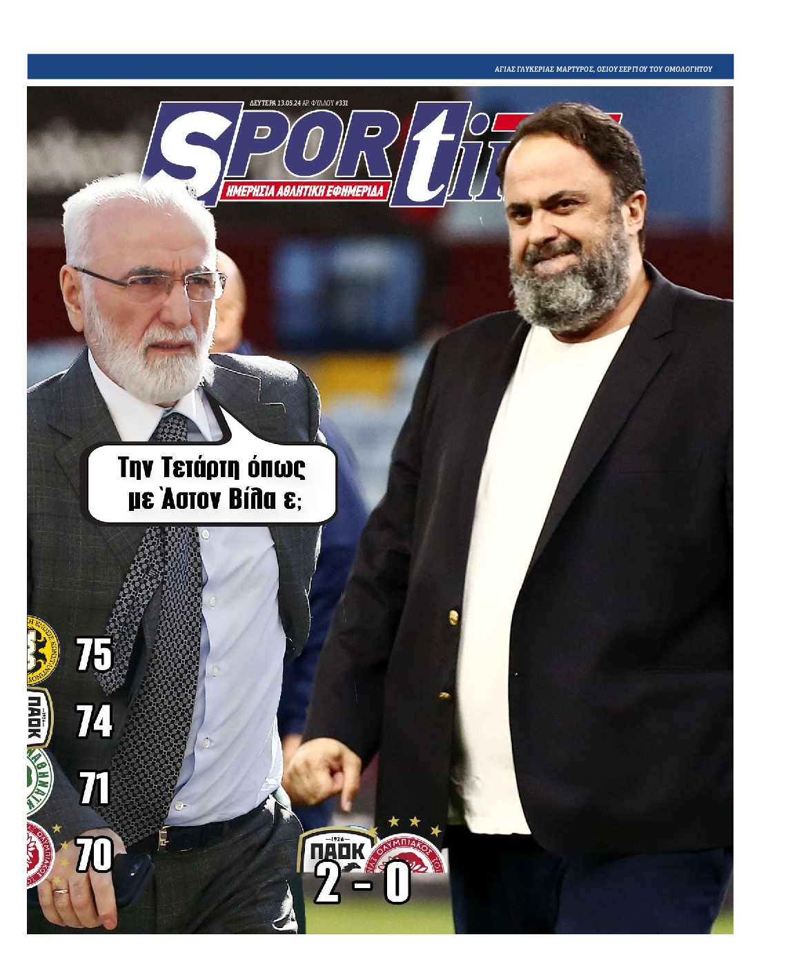 Εξώφυλο εφημερίδας SPORTIME 2024-05-13