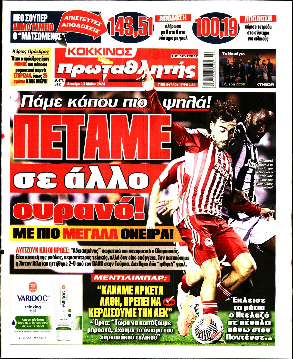 Εξώφυλο εφημερίδας ΠΡΩΤΑΘΛΗΤΗΣ 2024-05-13