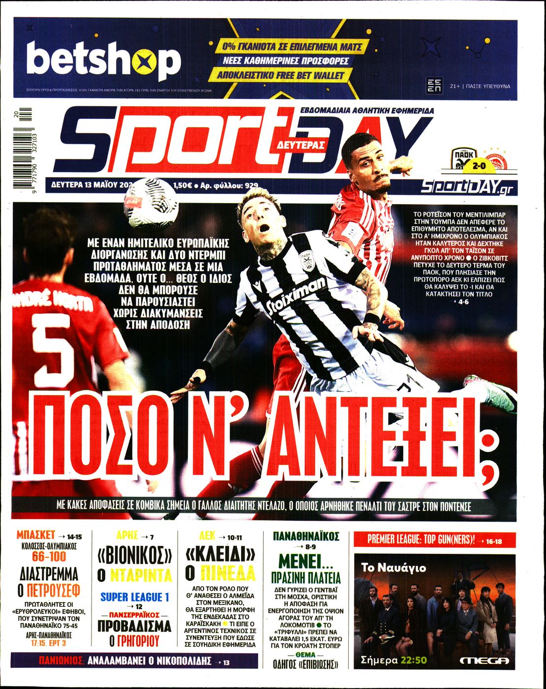 Εξώφυλο εφημερίδας SPORTDAY 2024-05-13