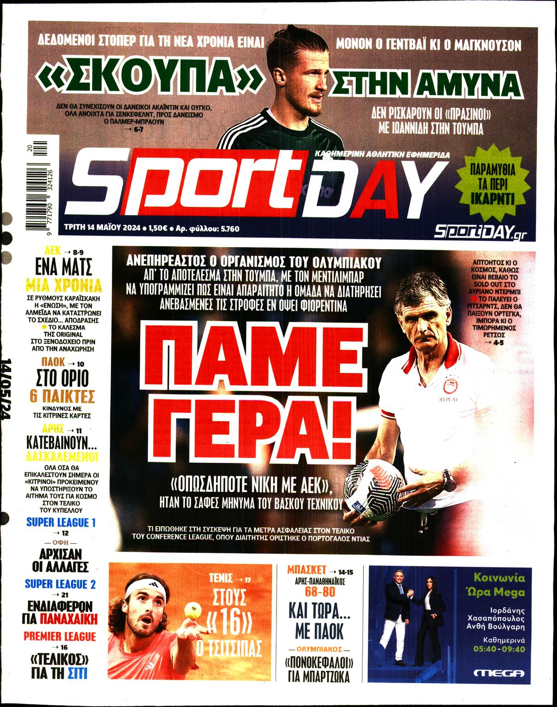 Εξώφυλο εφημερίδας SPORTDAY 2024-05-14