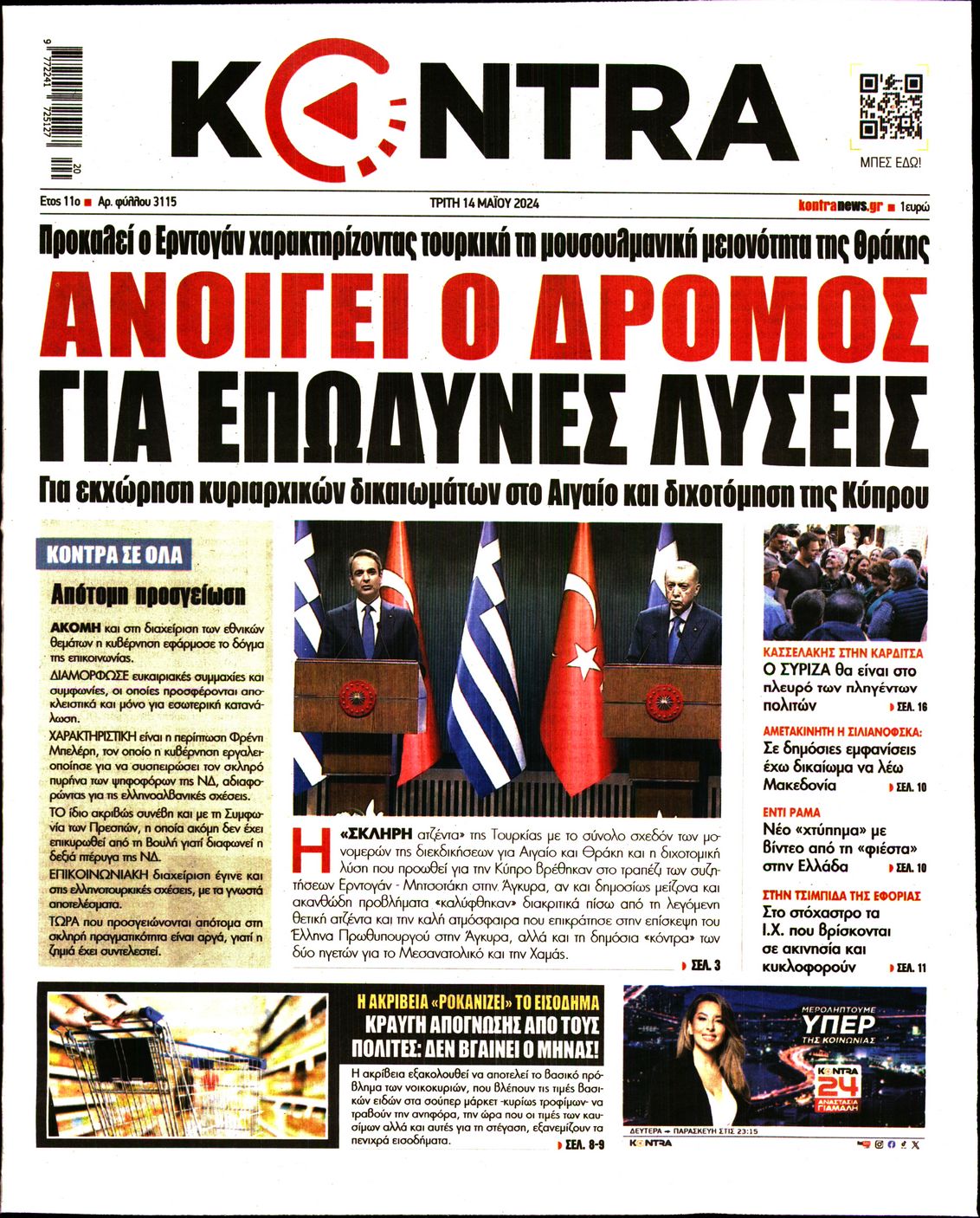 Εξώφυλο εφημερίδας KONTRA NEWS 2024-05-14