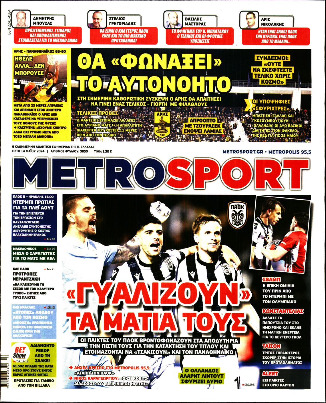 Εξώφυλο εφημερίδας METROSPORT 2024-05-14
