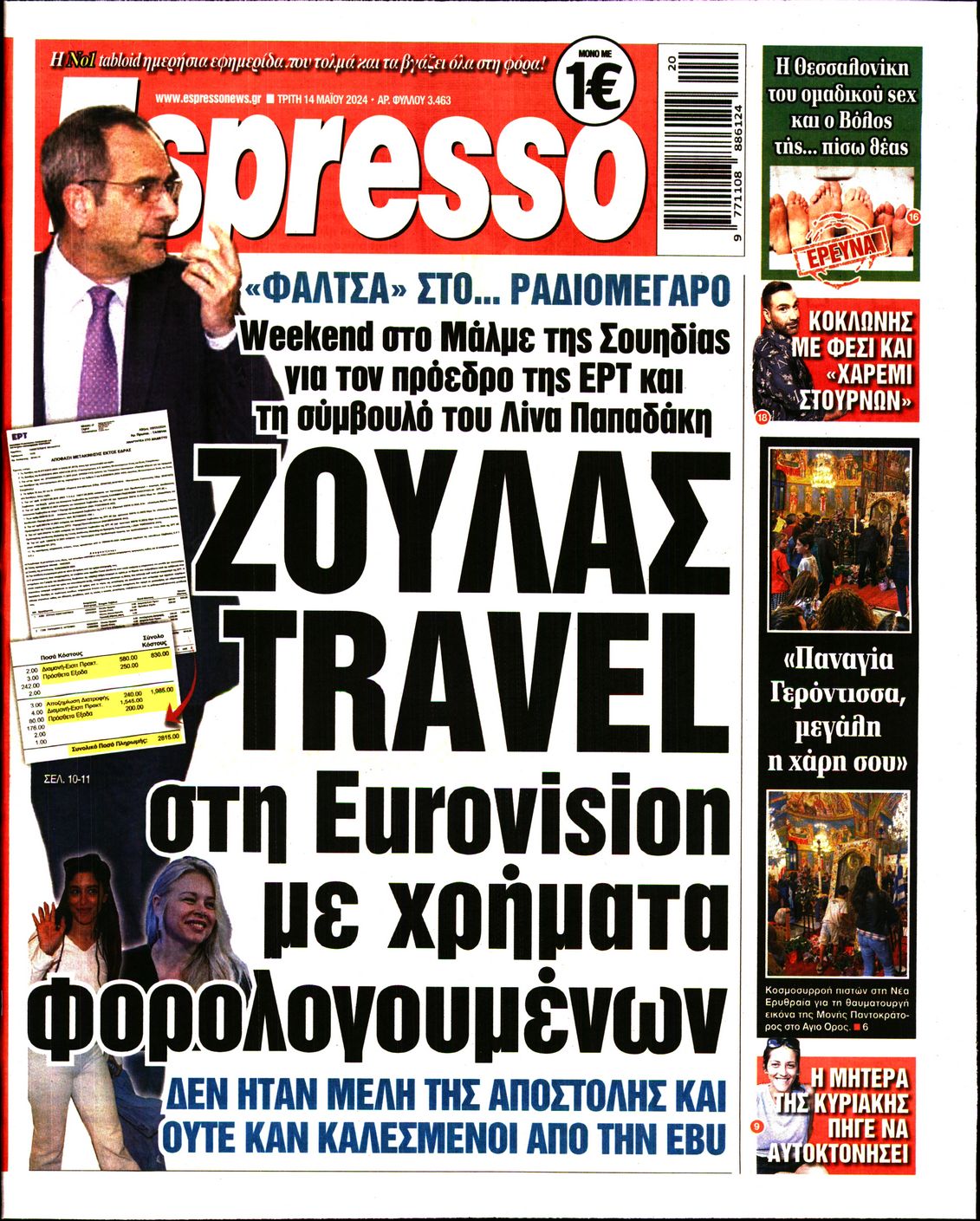 Εξώφυλο εφημερίδας ESPRESSO 2024-05-14
