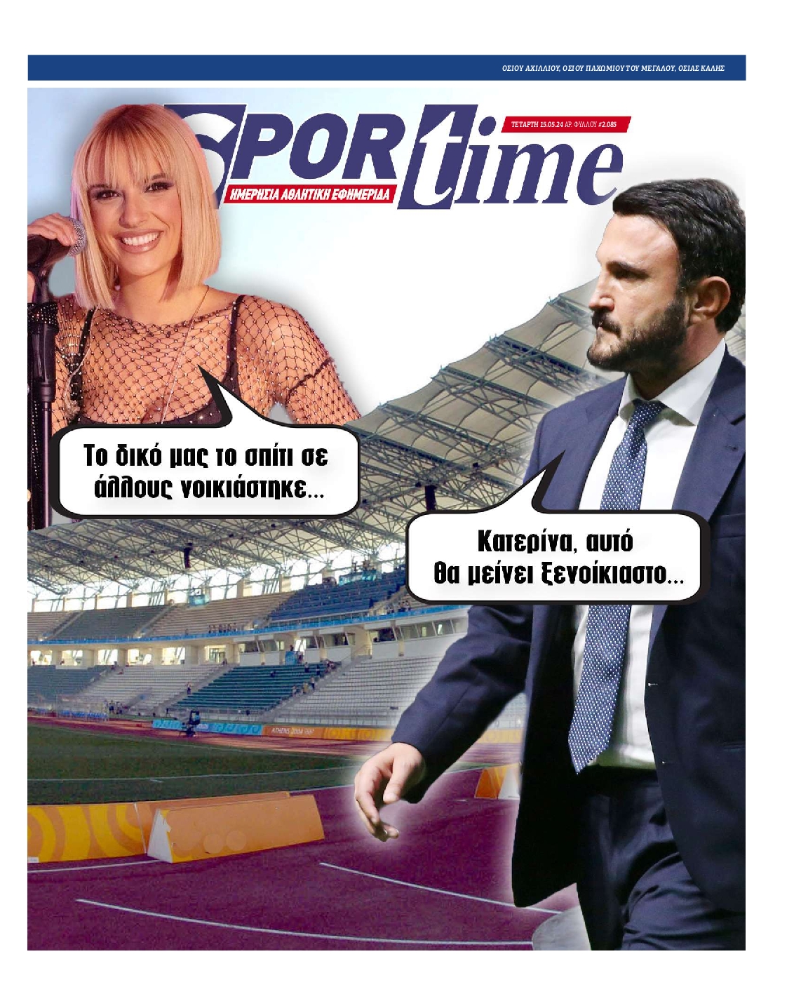 Εξώφυλο εφημερίδας SPORTIME 2024-05-15