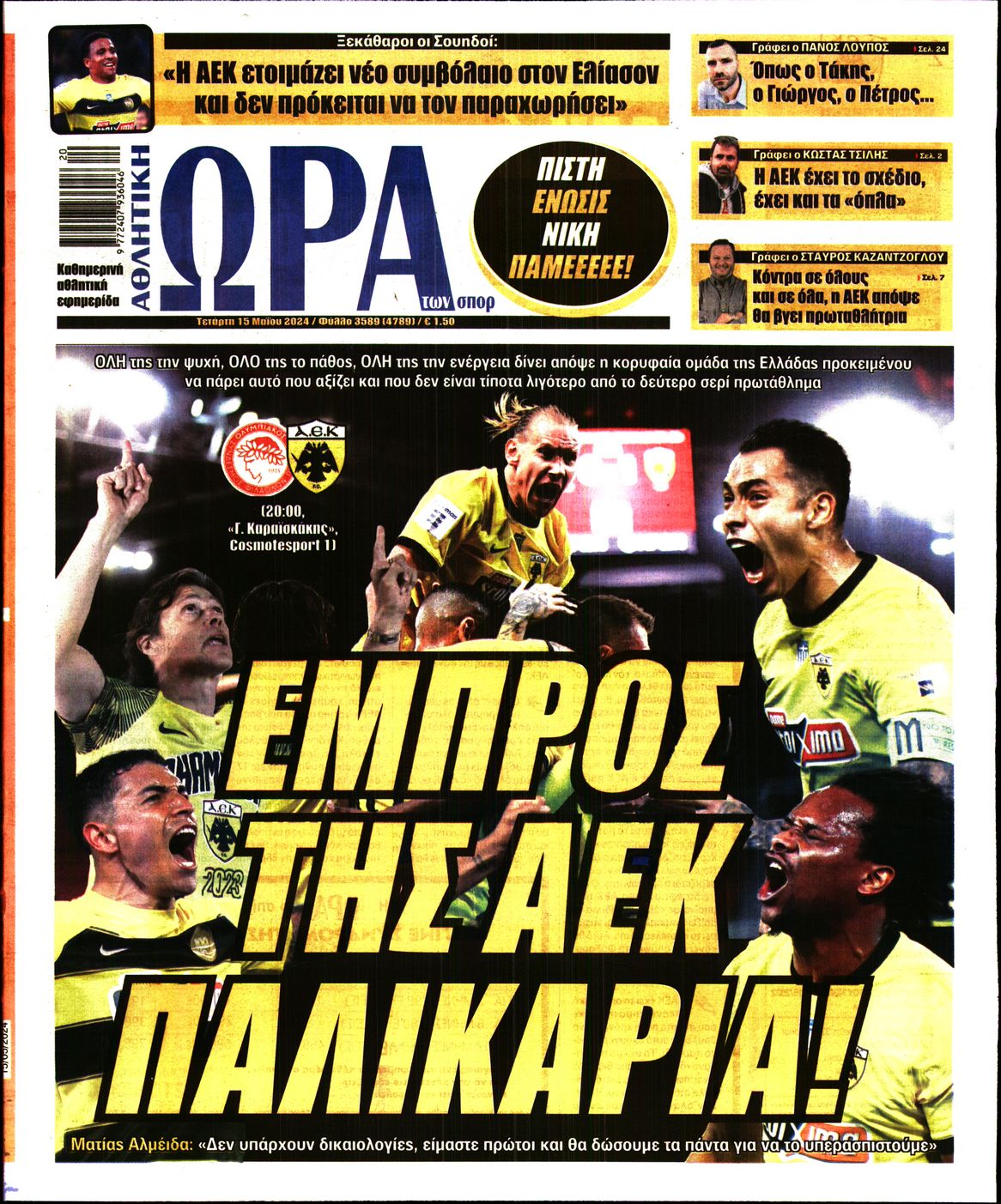 Εξώφυλο εφημερίδας ΩΡΑ ΓΙΑ ΣΠΟΡ 2024-05-15