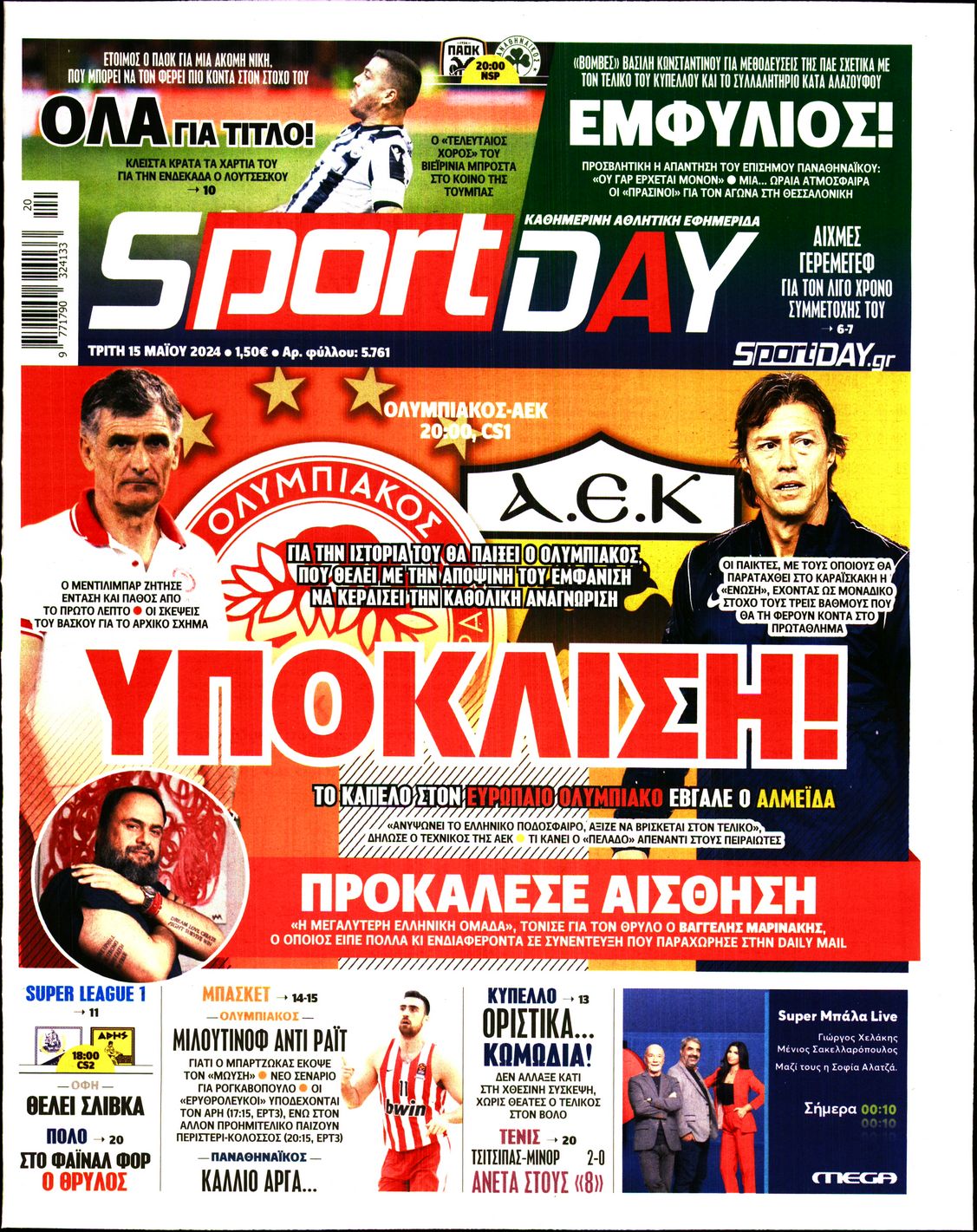 Εξώφυλο εφημερίδας SPORTDAY 2024-05-15