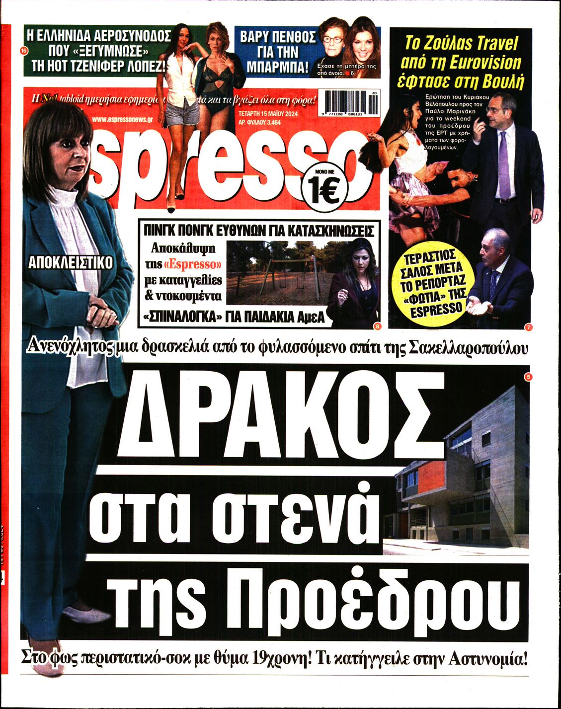 Εξώφυλο εφημερίδας ESPRESSO 2024-05-15