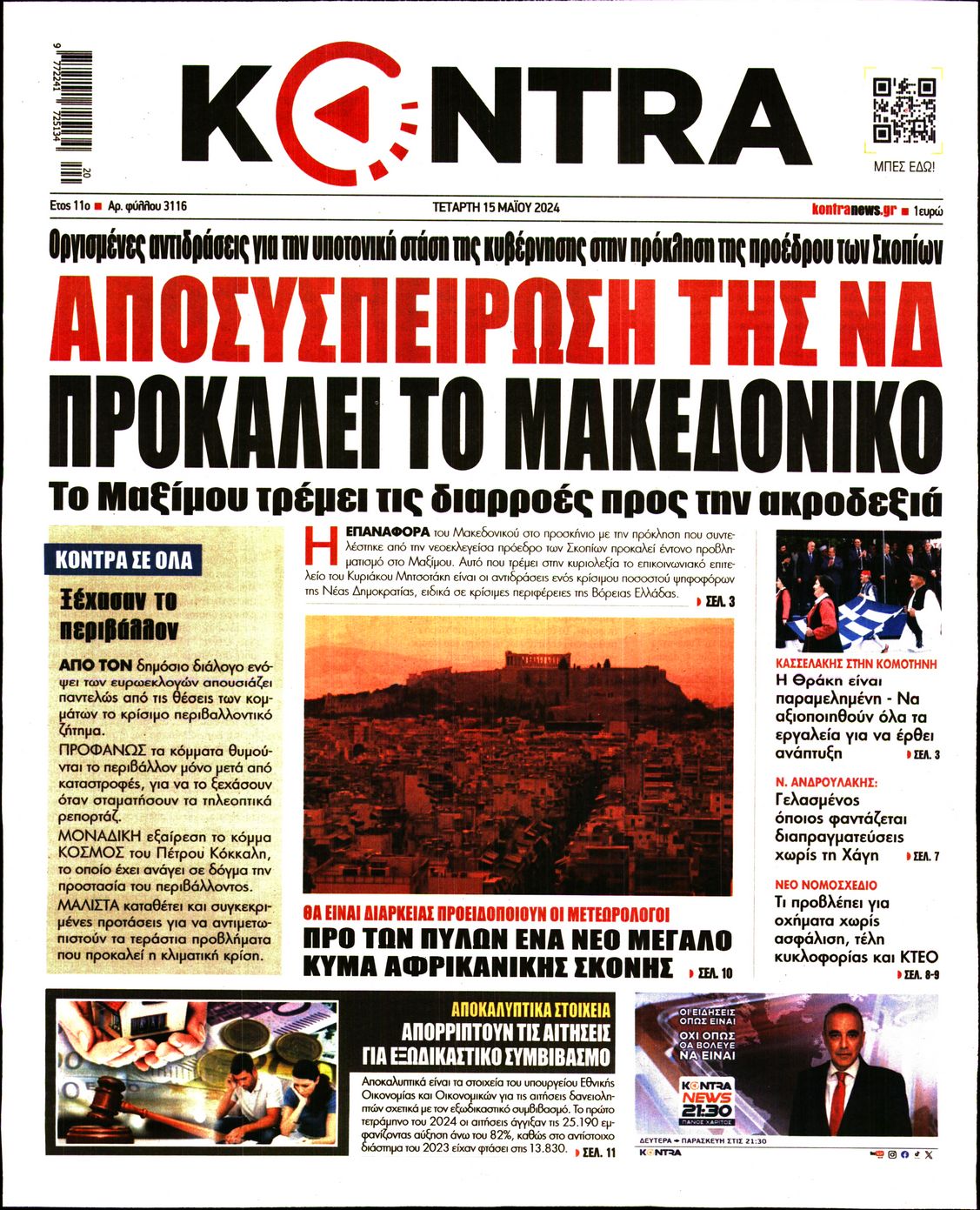 Εξώφυλο εφημερίδας KONTRA NEWS 2024-05-15