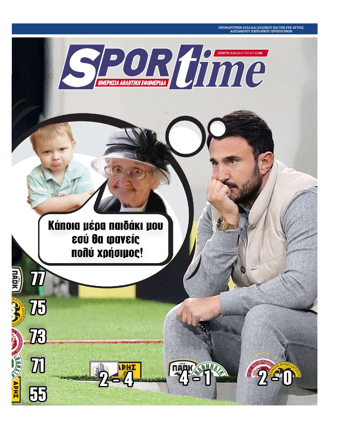 Εξώφυλο εφημερίδας SPORTIME 2024-05-16