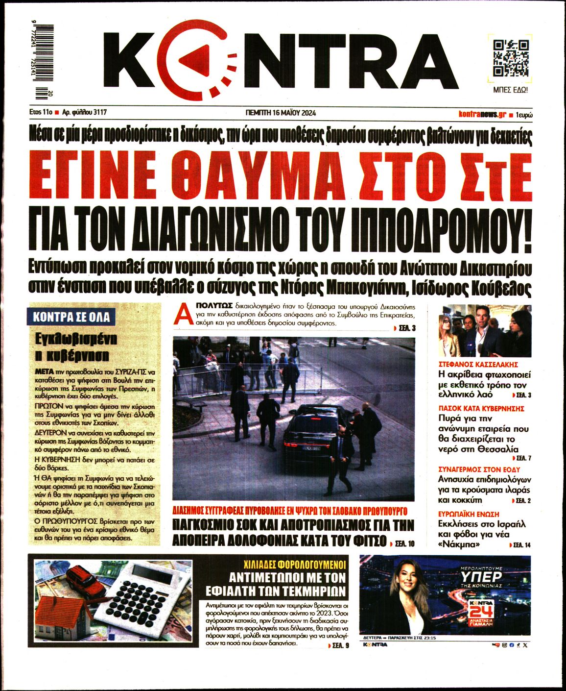 Εξώφυλο εφημερίδας KONTRA NEWS 2024-05-16