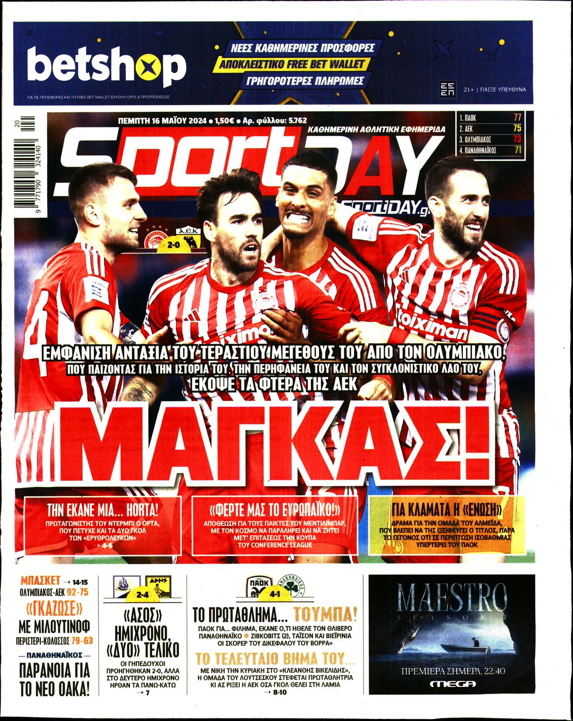 Εξώφυλο εφημερίδας SPORTDAY 2024-05-16