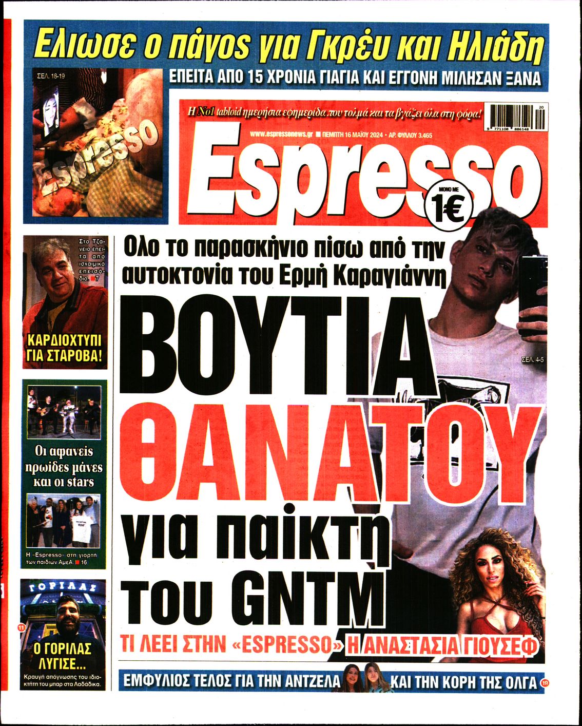 Εξώφυλο εφημερίδας ESPRESSO 2024-05-16
