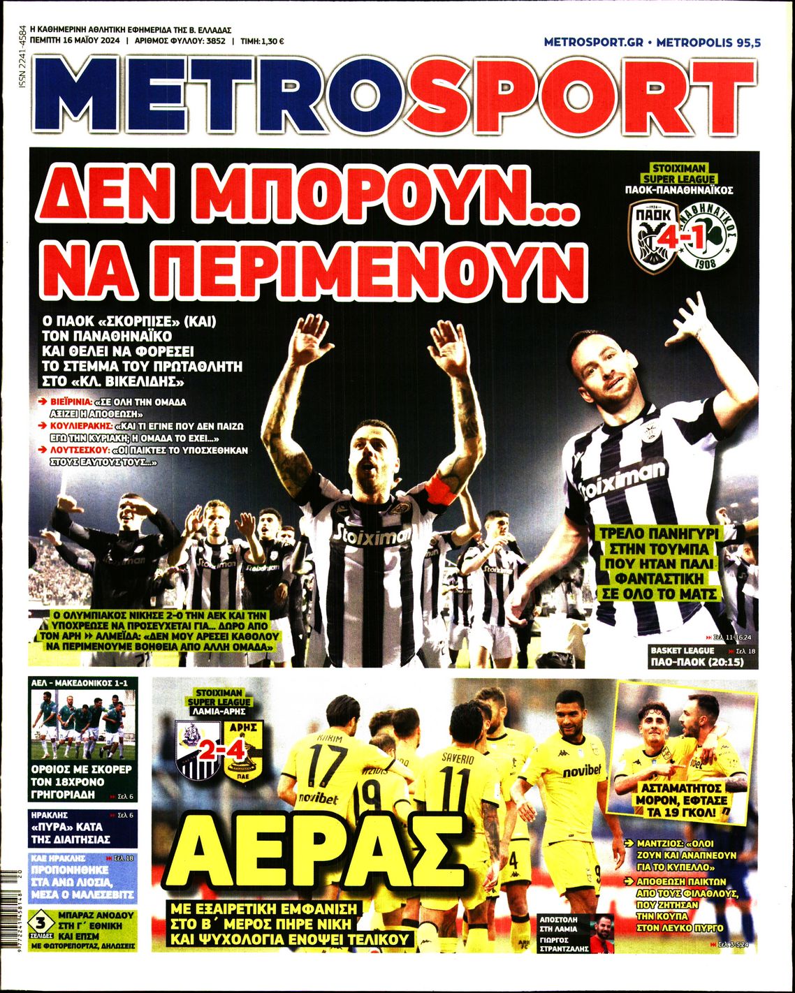 Εξώφυλο εφημερίδας METROSPORT 2024-05-16