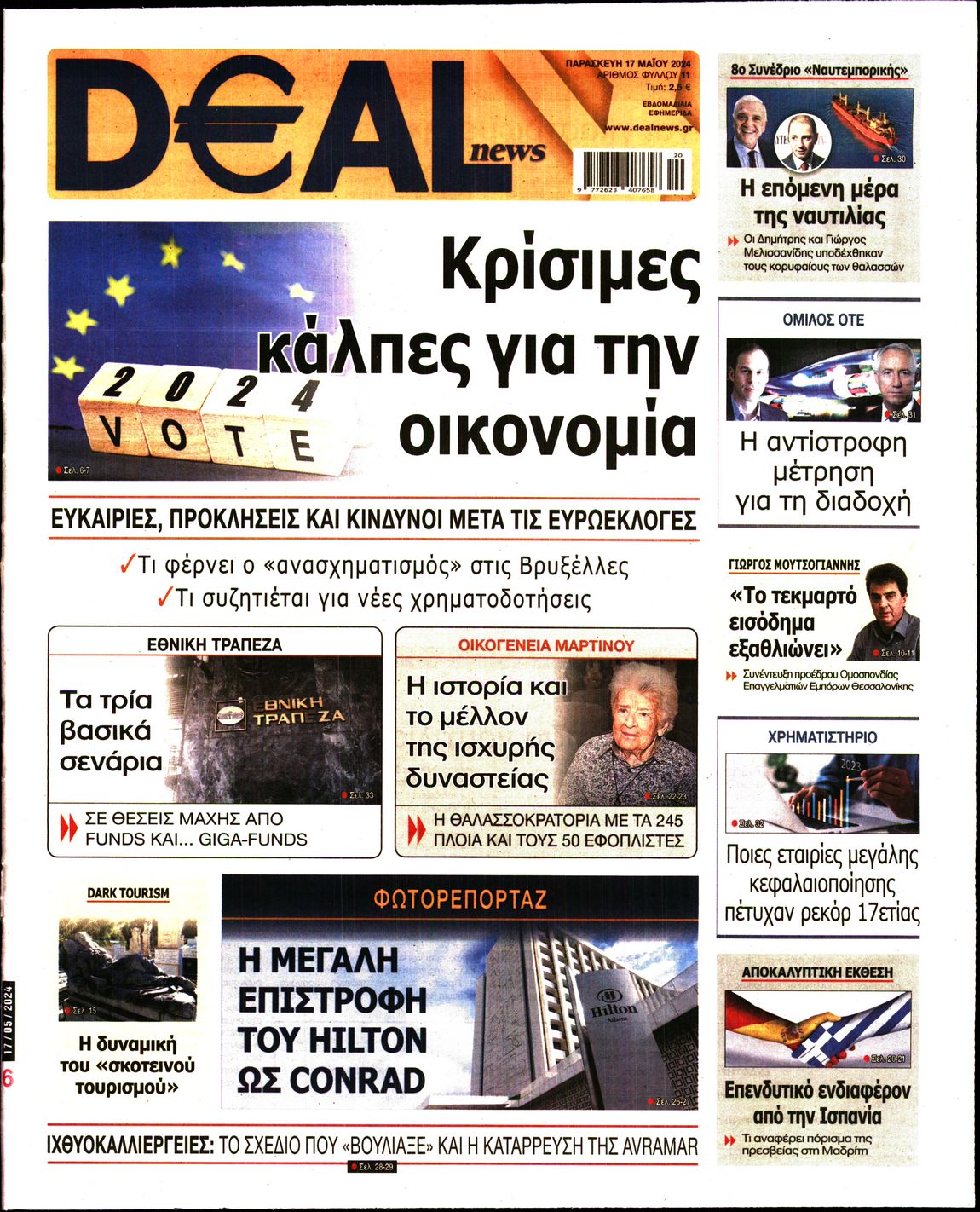 Εξώφυλο εφημερίδας DEAL NEWS 2024-05-17