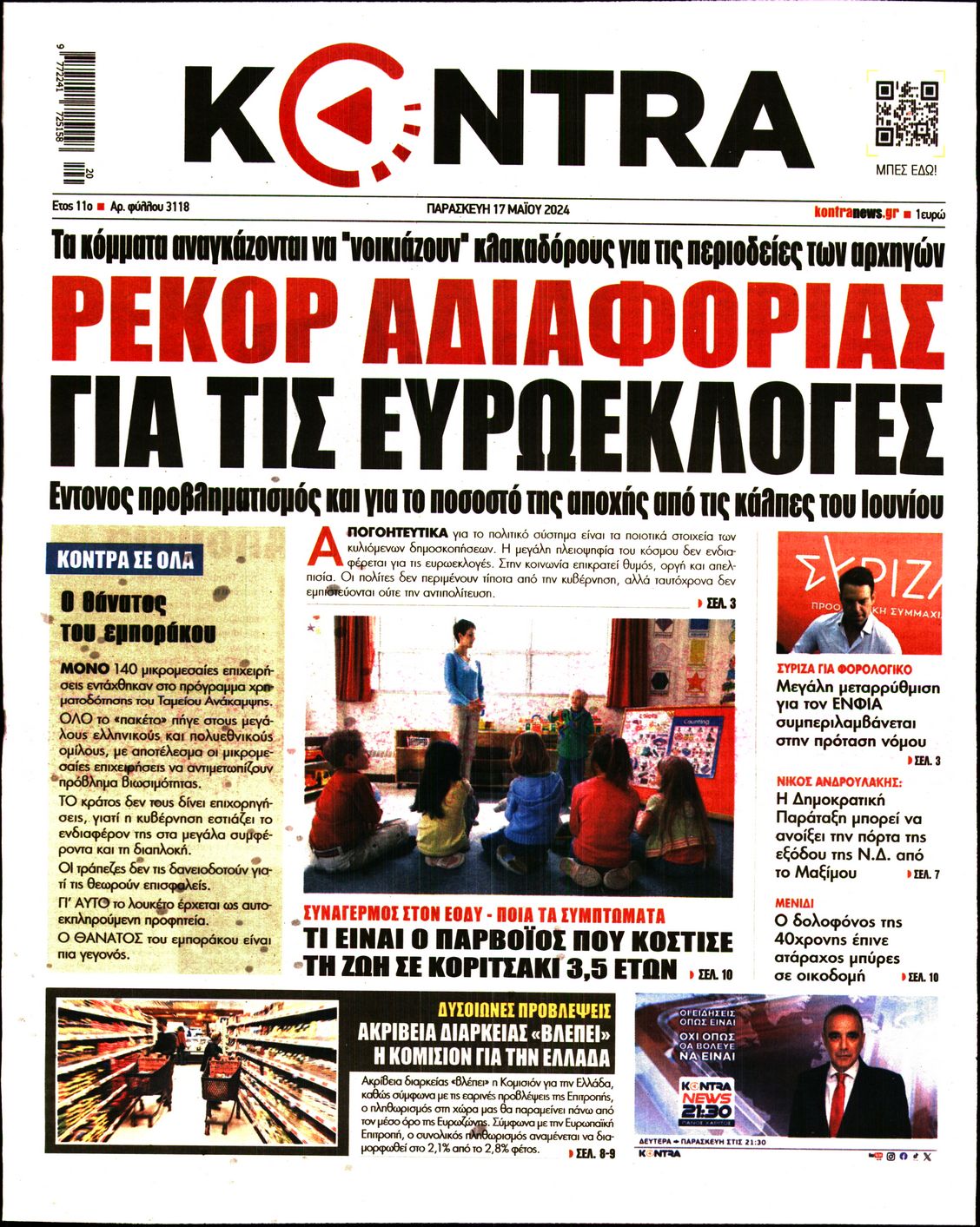 Εξώφυλο εφημερίδας KONTRA NEWS 2024-05-17