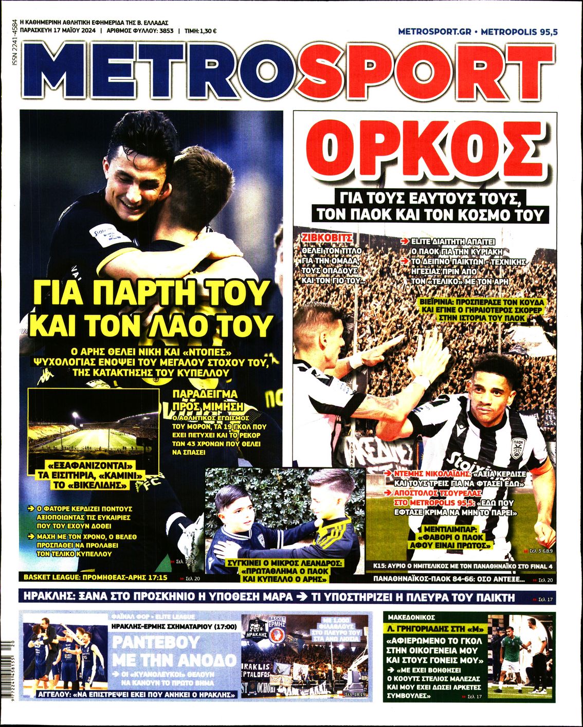 Εξώφυλο εφημερίδας METROSPORT 2024-05-17