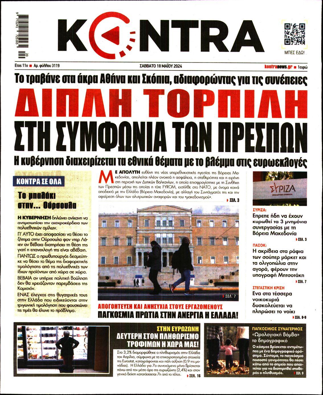 Εξώφυλο εφημερίδας KONTRA NEWS 2024-05-18