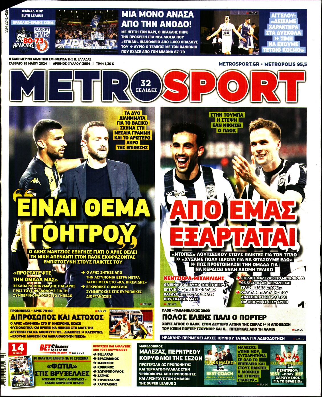 Εξώφυλο εφημερίδας METROSPORT 2024-05-18