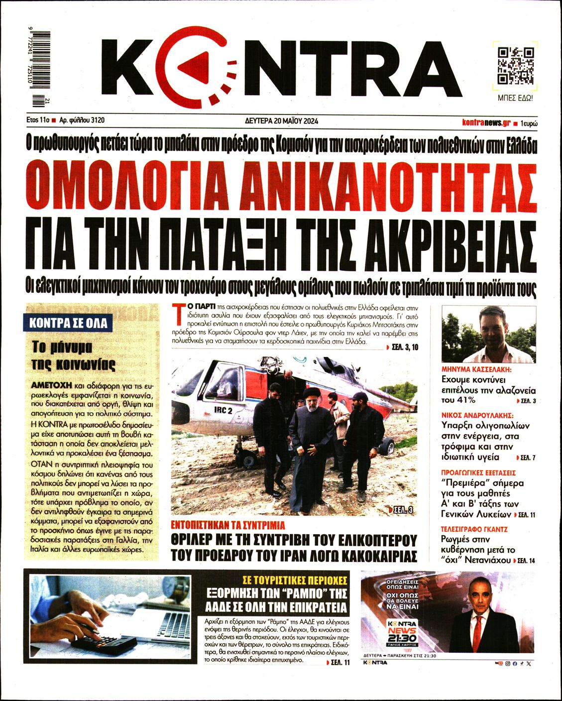 Εξώφυλο εφημερίδας KONTRA NEWS 2024-05-20