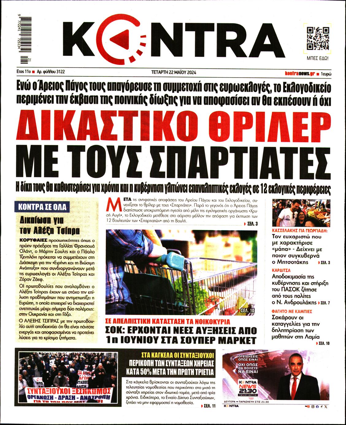 Εξώφυλο εφημερίδας KONTRA NEWS 2024-05-22