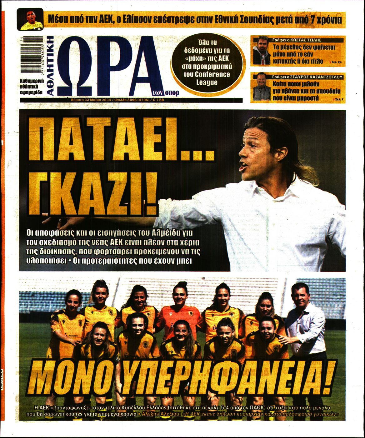Εξώφυλο εφημερίδας ΩΡΑ ΓΙΑ ΣΠΟΡ 2024-05-23