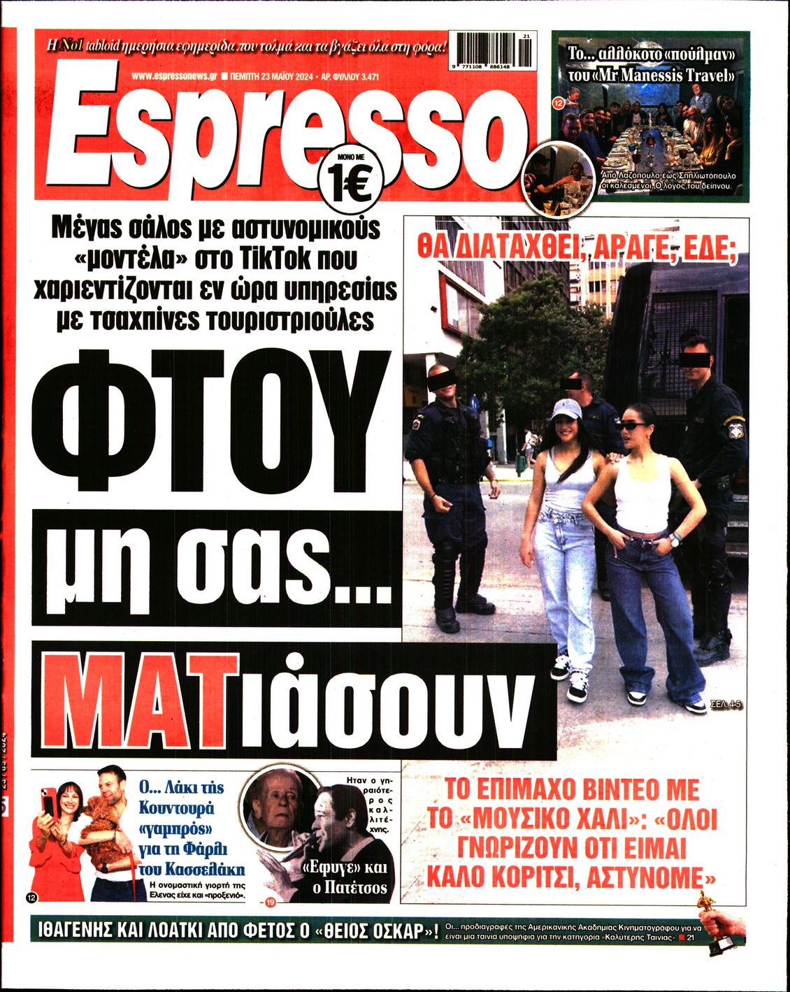 Εξώφυλο εφημερίδας ESPRESSO 2024-05-23
