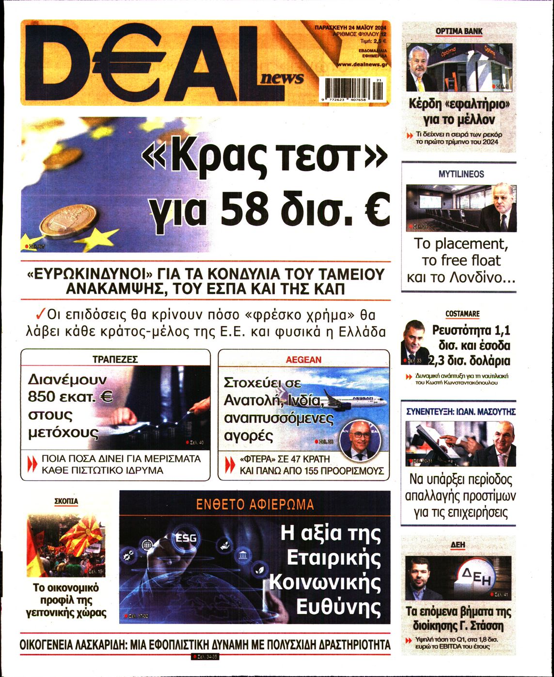 Εξώφυλο εφημερίδας DEAL NEWS 2024-05-24