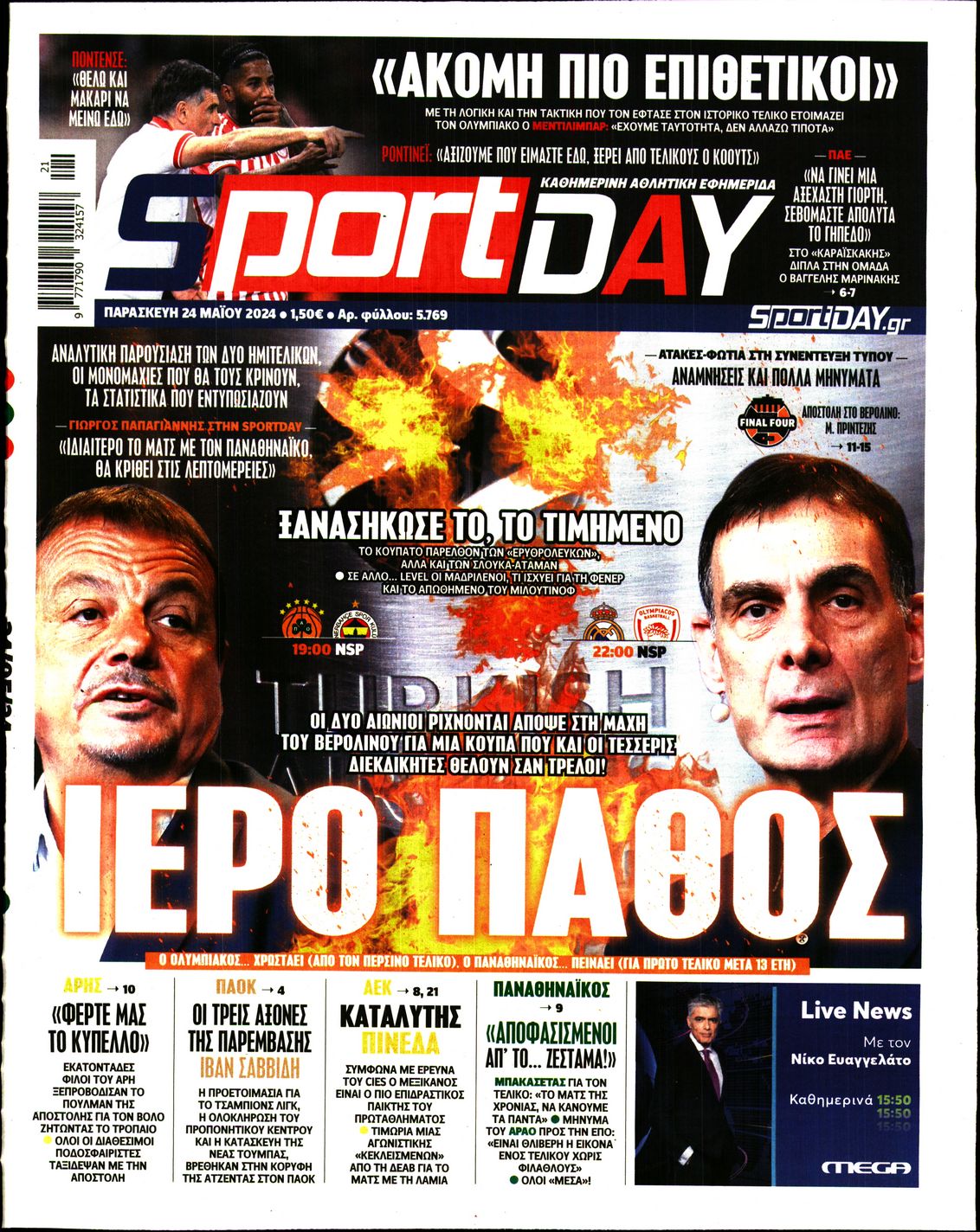 Εξώφυλο εφημερίδας SPORTDAY 2024-05-24
