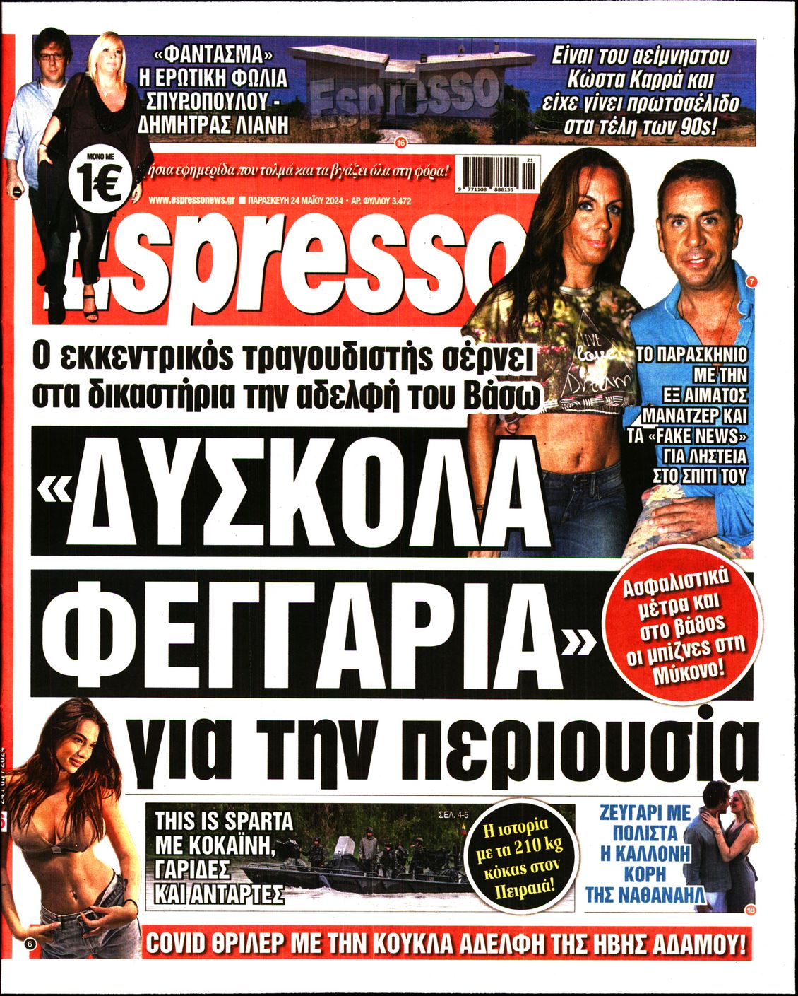Εξώφυλο εφημερίδας ESPRESSO 2024-05-24