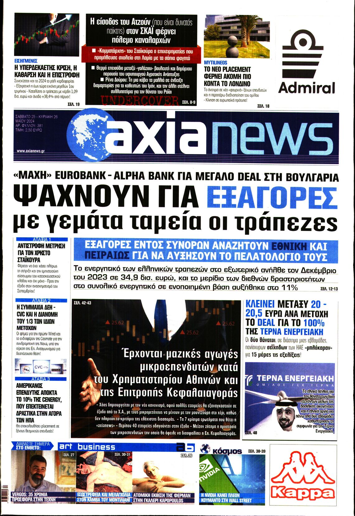 Εξώφυλο εφημερίδας ΑΞΙΑ 2024-05-25