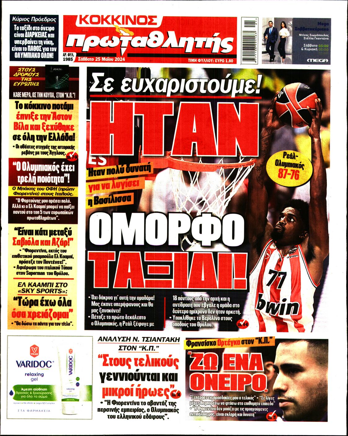 Εξώφυλο εφημερίδας ΠΡΩΤΑΘΛΗΤΗΣ 2024-05-25