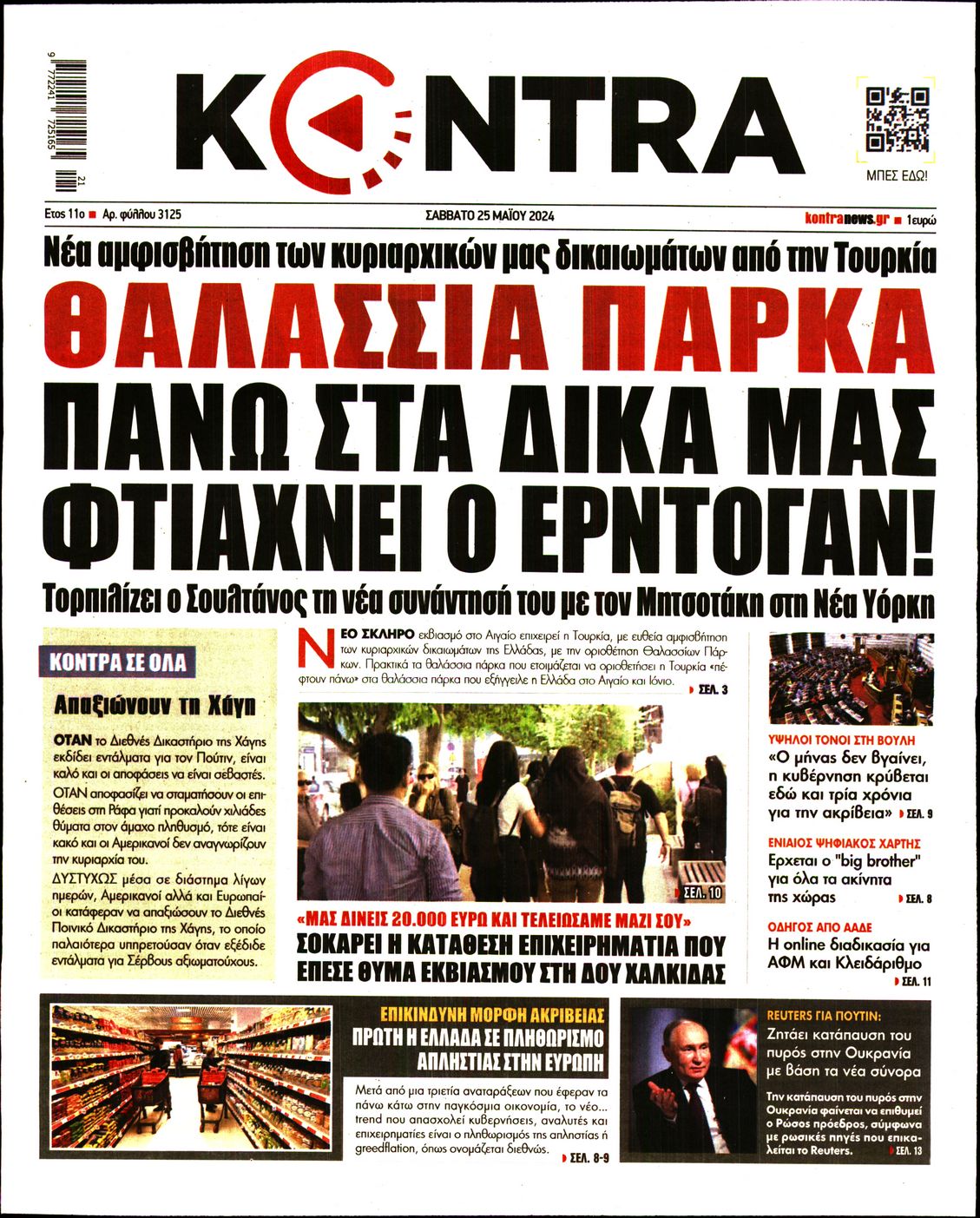 Εξώφυλο εφημερίδας KONTRA NEWS 2024-05-25