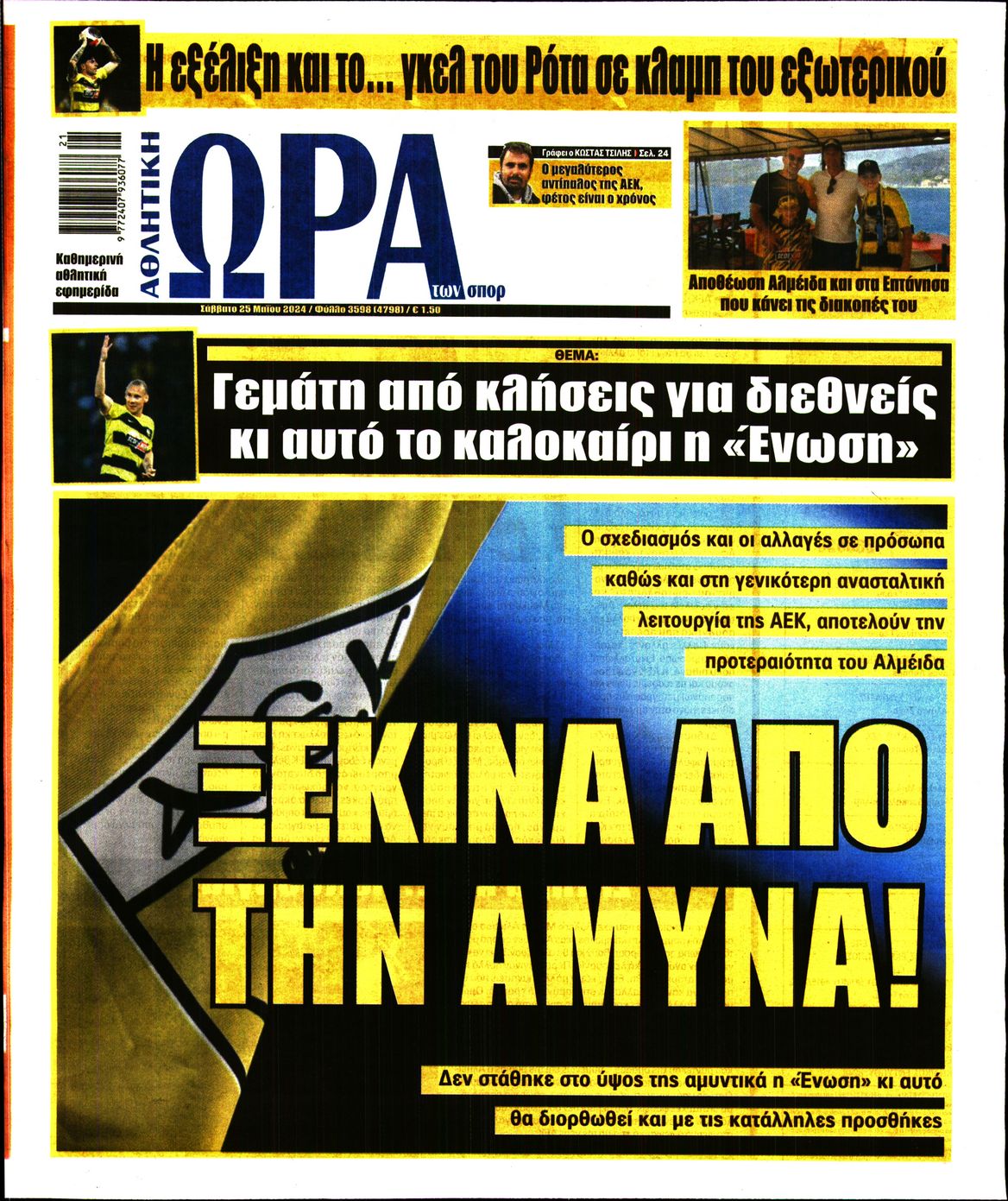 Εξώφυλο εφημερίδας ΩΡΑ ΓΙΑ ΣΠΟΡ 2024-05-25