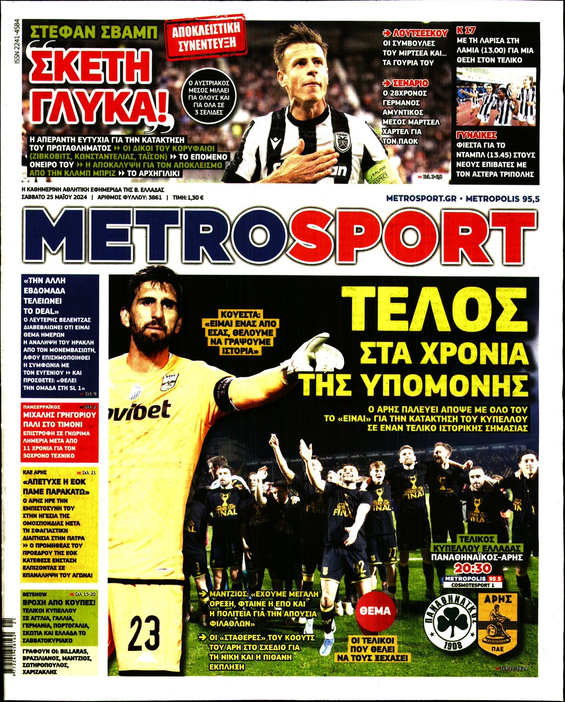 Εξώφυλο εφημερίδας METROSPORT 2024-05-25