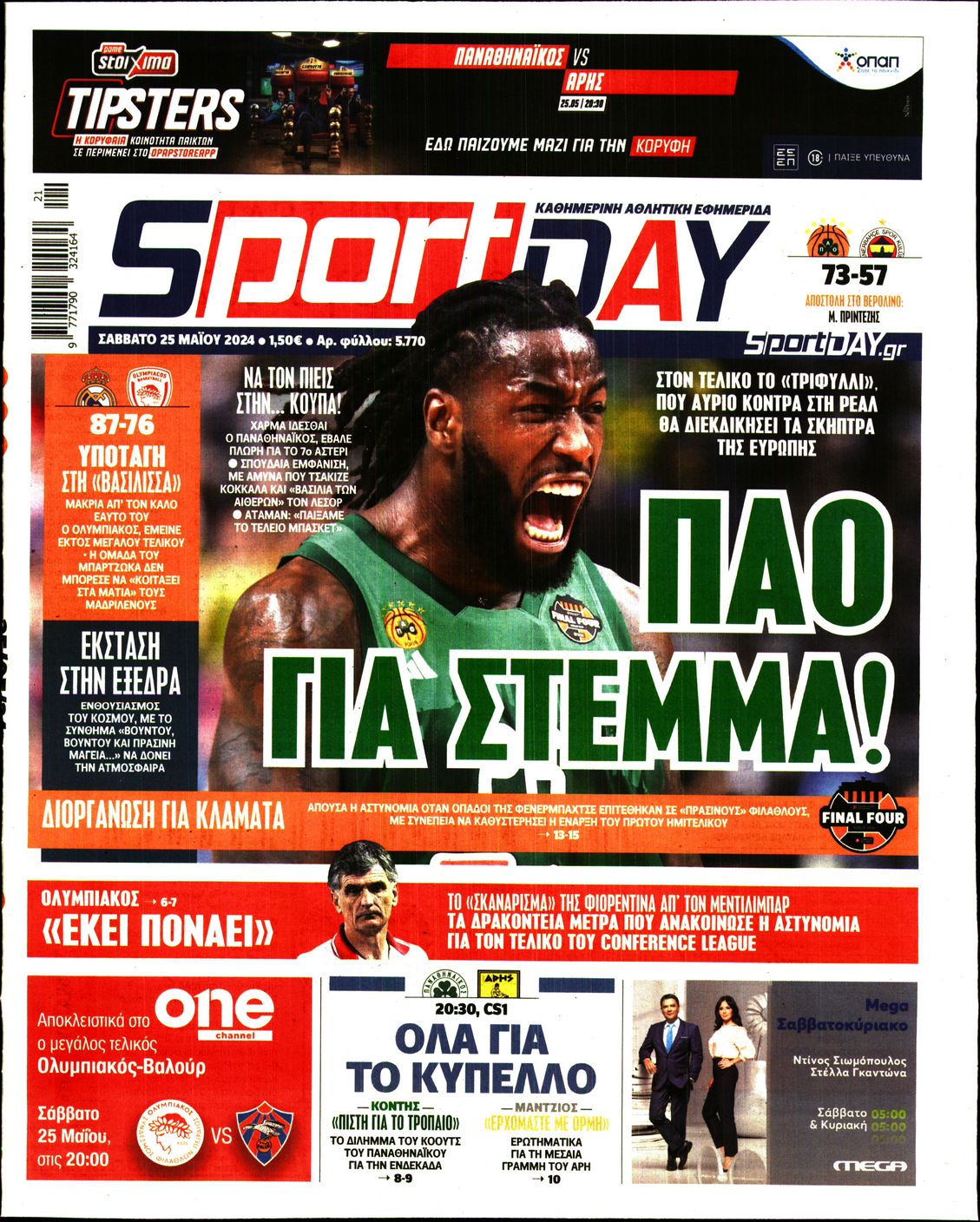 Εξώφυλο εφημερίδας SPORTDAY 2024-05-25