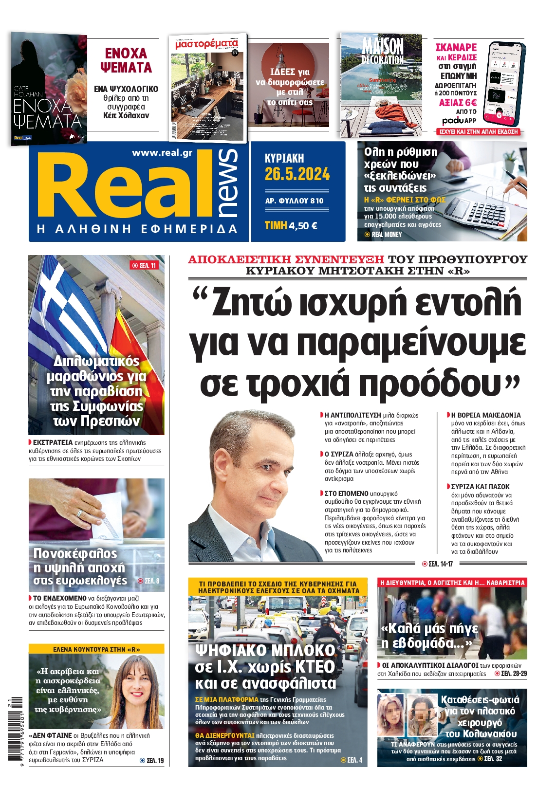 Εξώφυλο εφημερίδας REAL NEWS 2024-05-26