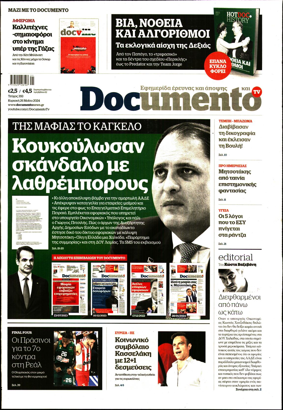 Εξώφυλο εφημερίδας DOCUMENTO 2024-05-26