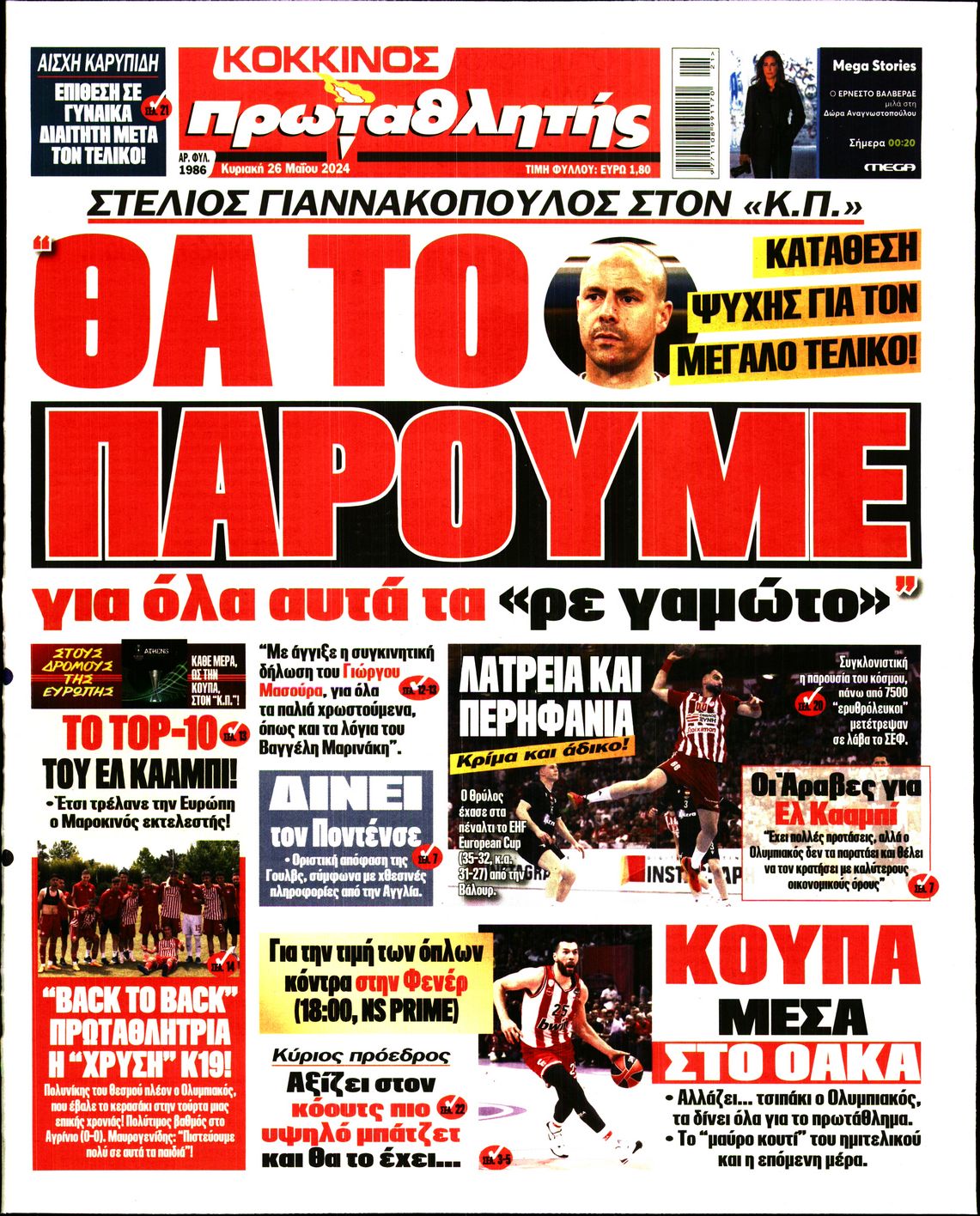 Εξώφυλο εφημερίδας ΠΡΩΤΑΘΛΗΤΗΣ 2024-05-26