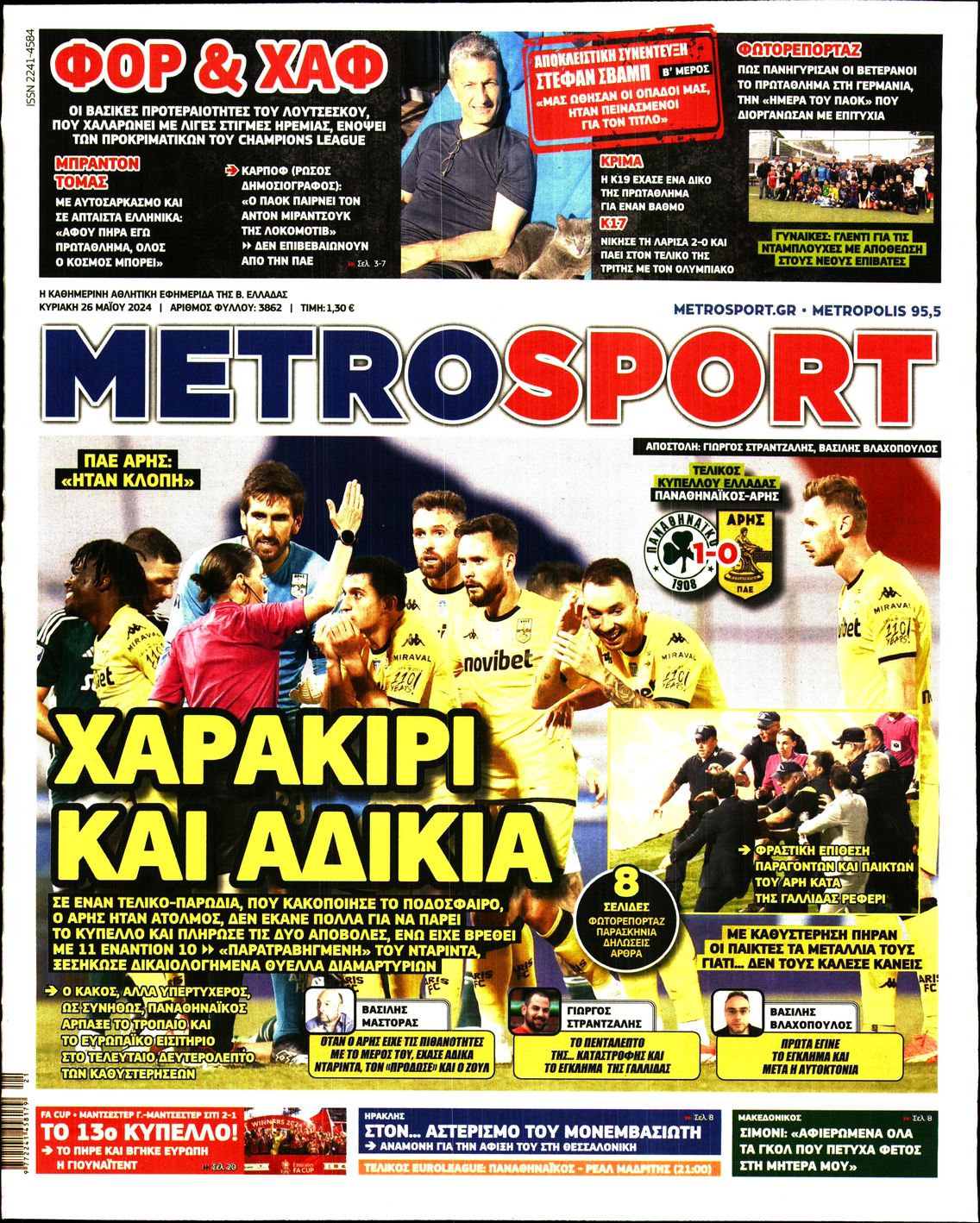 Εξώφυλο εφημερίδας METROSPORT 2024-05-26