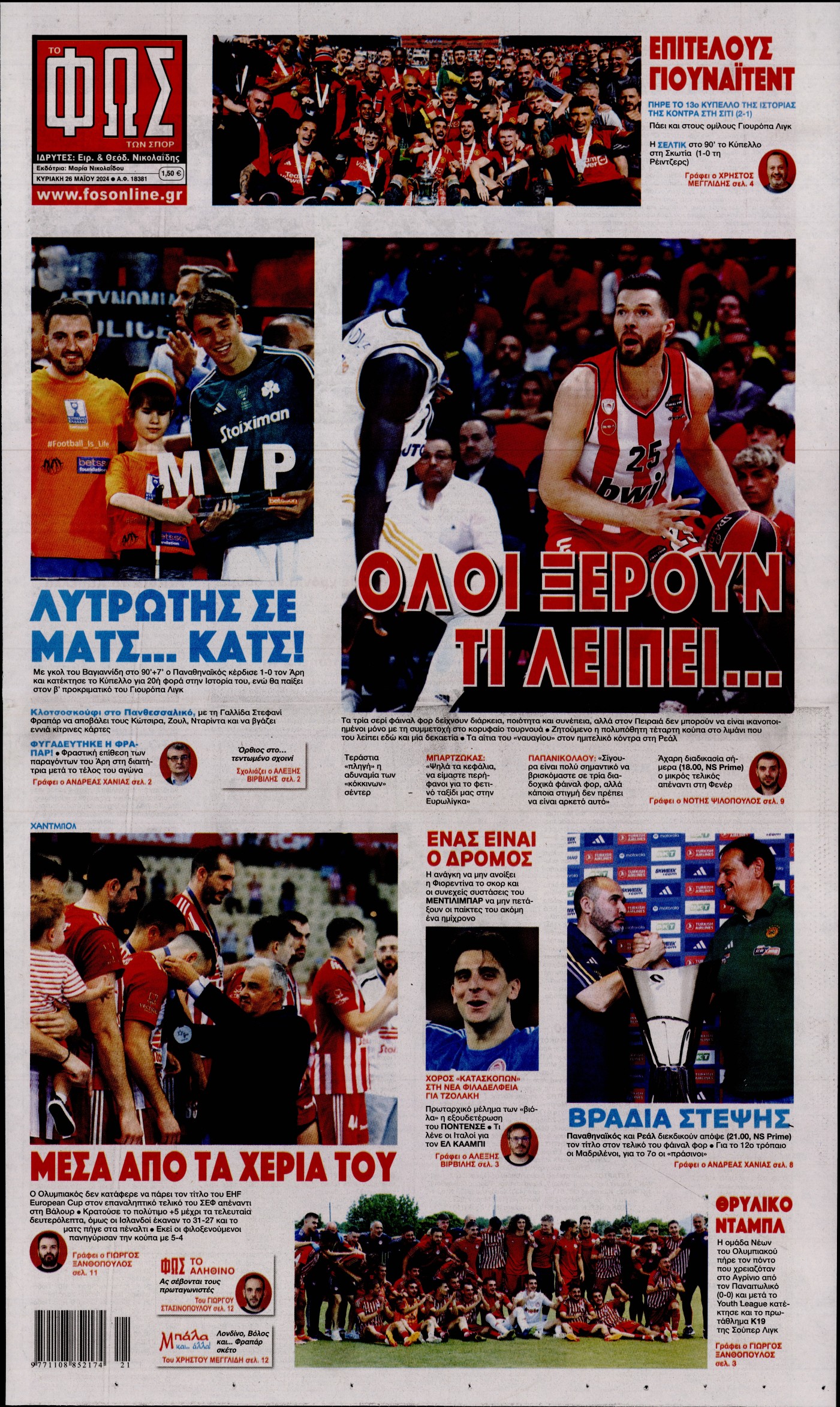 Εξώφυλο εφημερίδας ΦΩΣ ΤΩΝ ΣΠΟΡ 2024-05-26