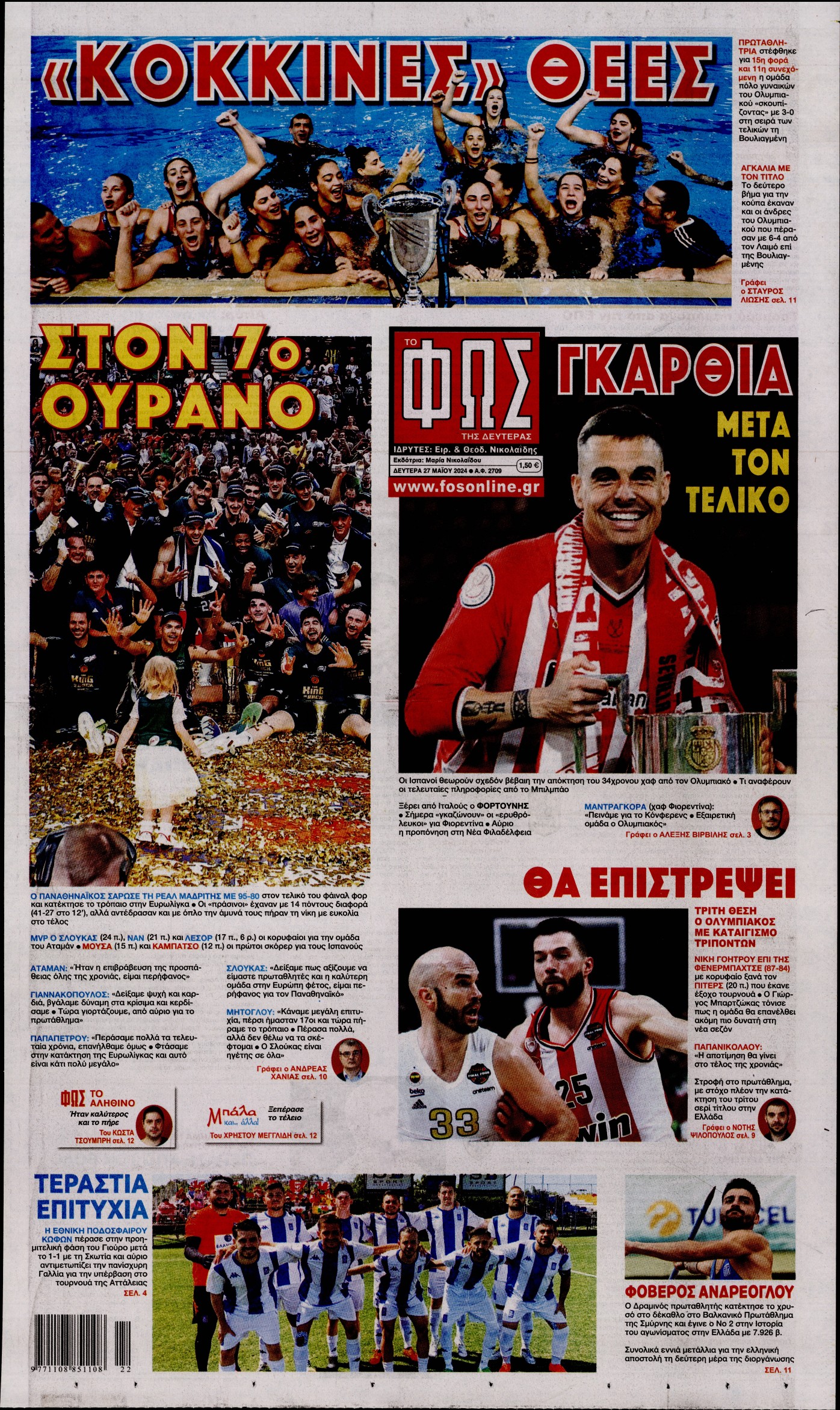 Εξώφυλο εφημερίδας ΦΩΣ ΤΩΝ ΣΠΟΡ 2024-05-27